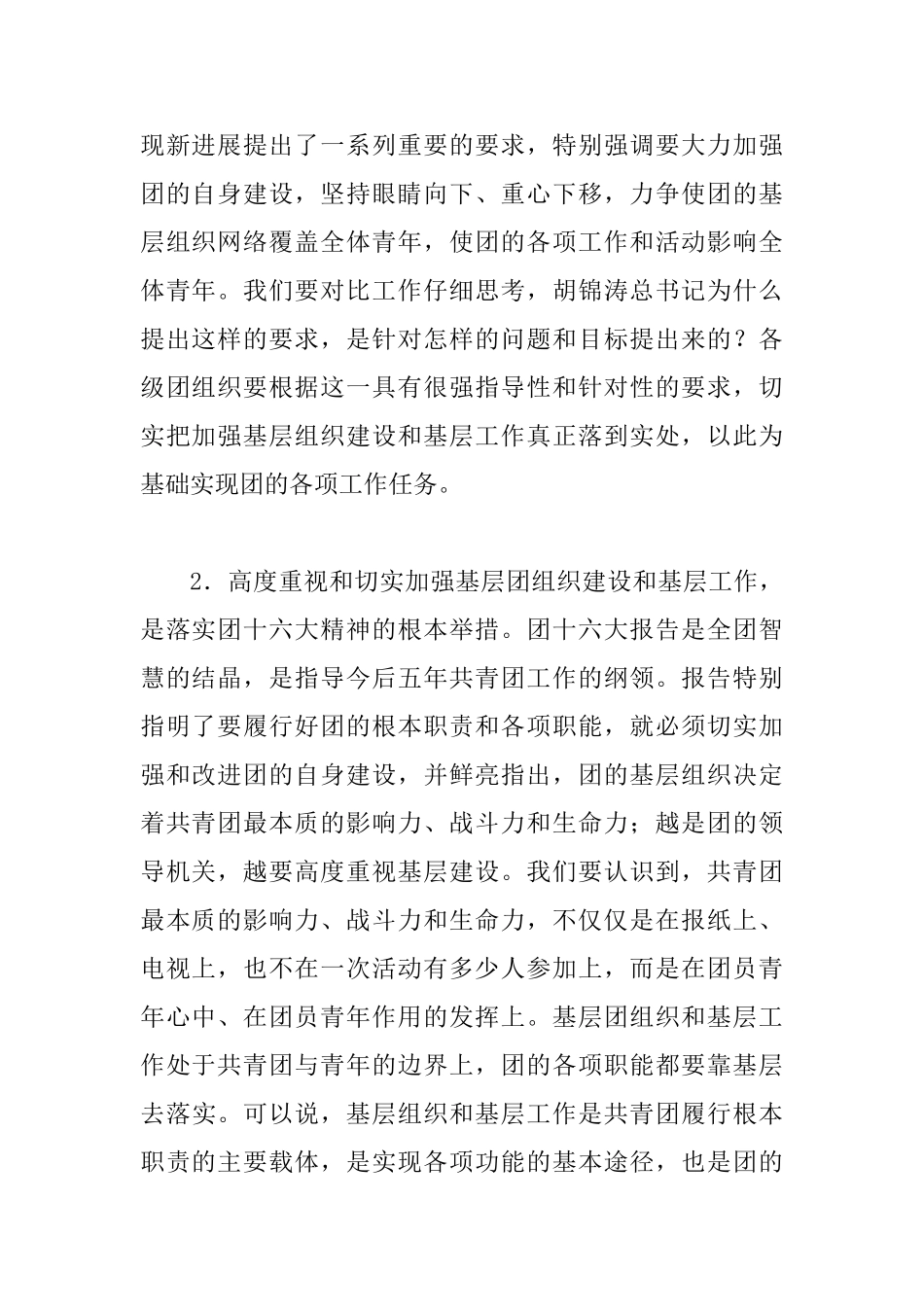 基层组织建设工作会议的讲话_第2页