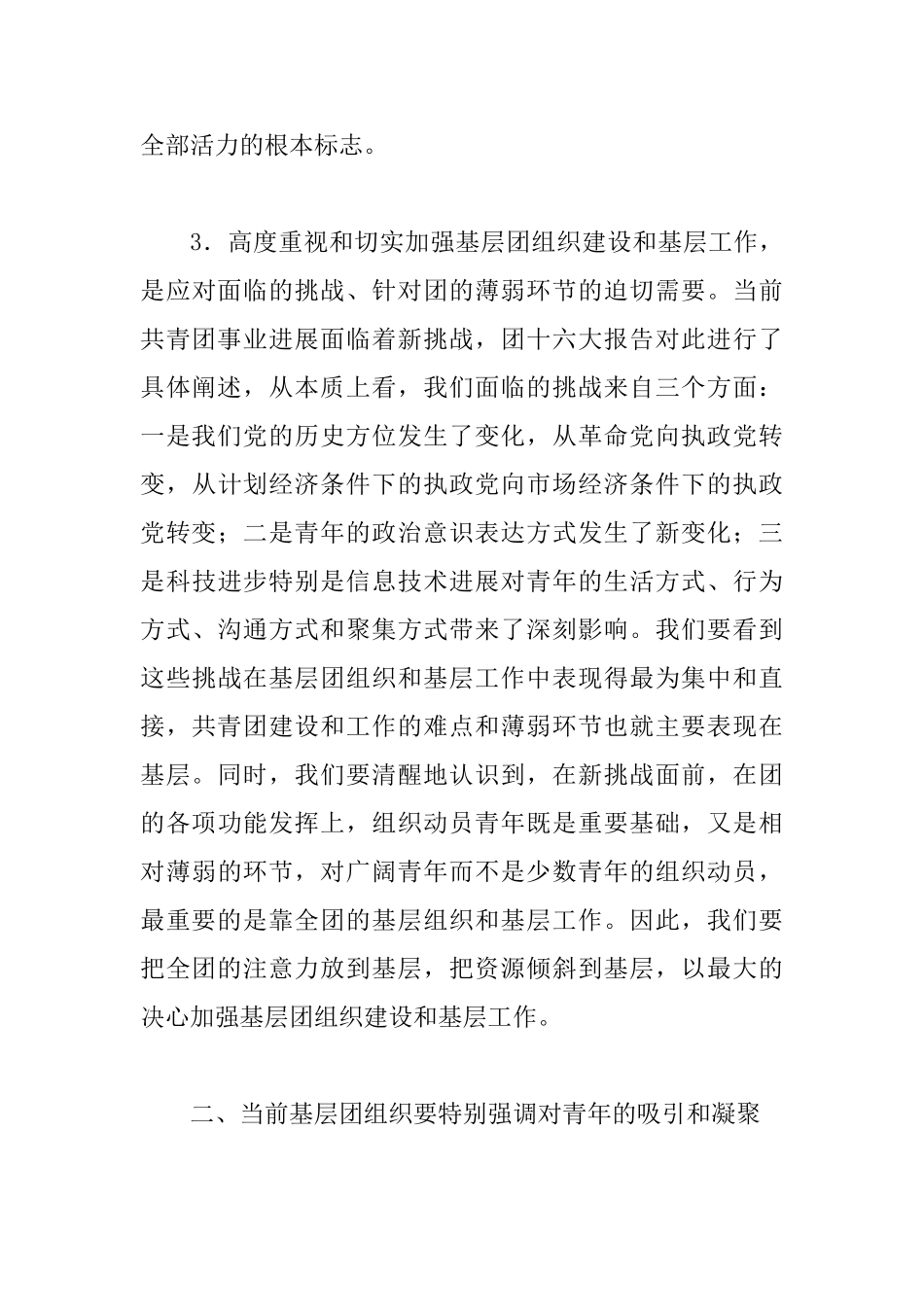 基层组织建设工作会议的讲话_第3页