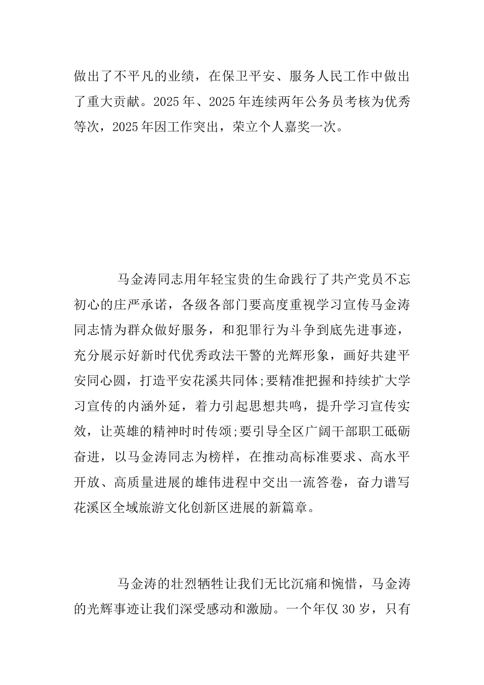 基层民警学习马金涛先进事迹心得体会_第2页