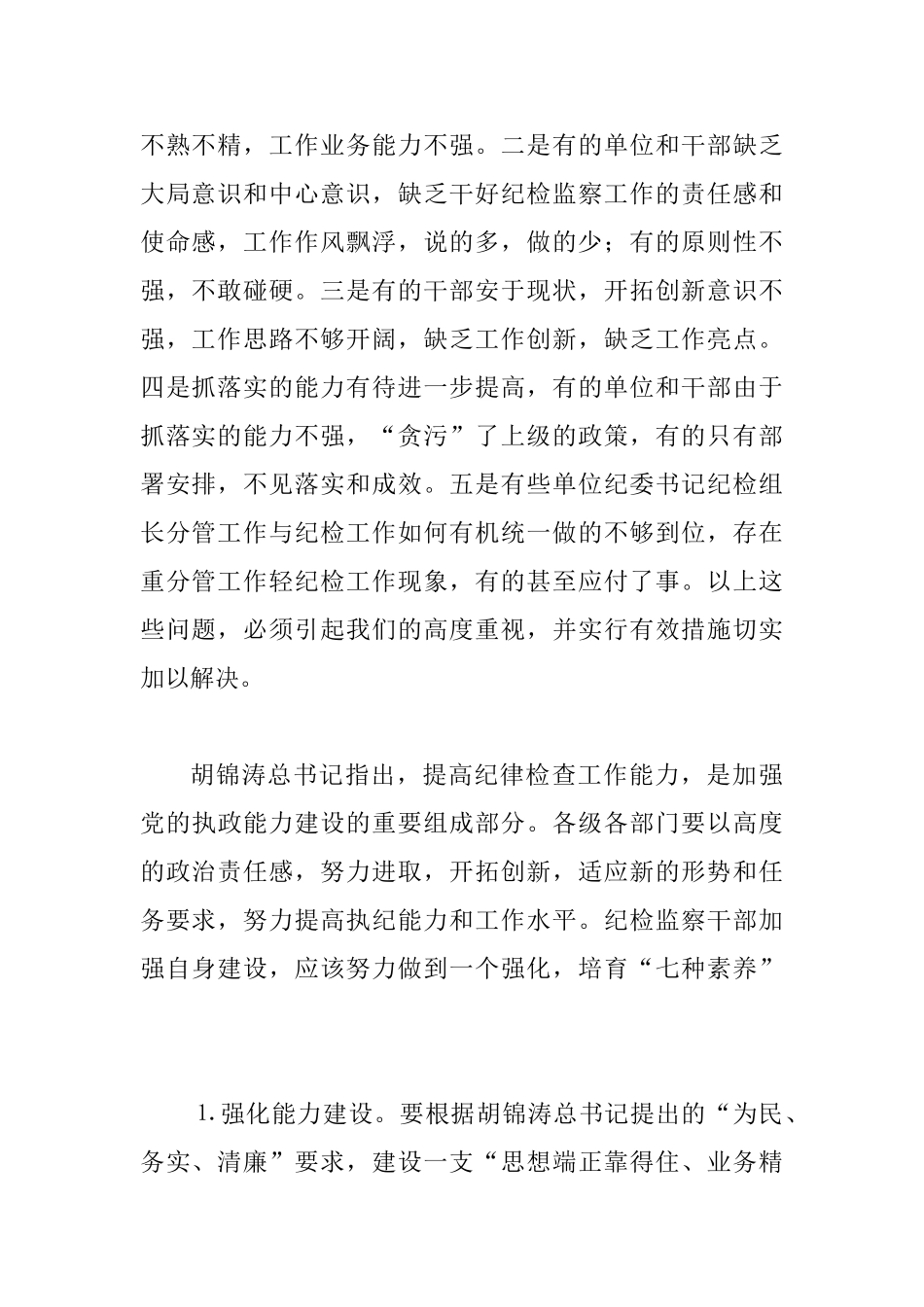 基层纪委书记纪检监察会议的讲话_第2页