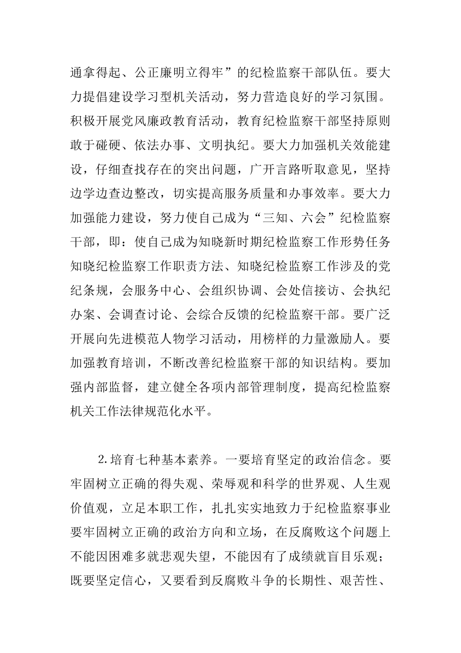 基层纪委书记纪检监察会议的讲话_第3页
