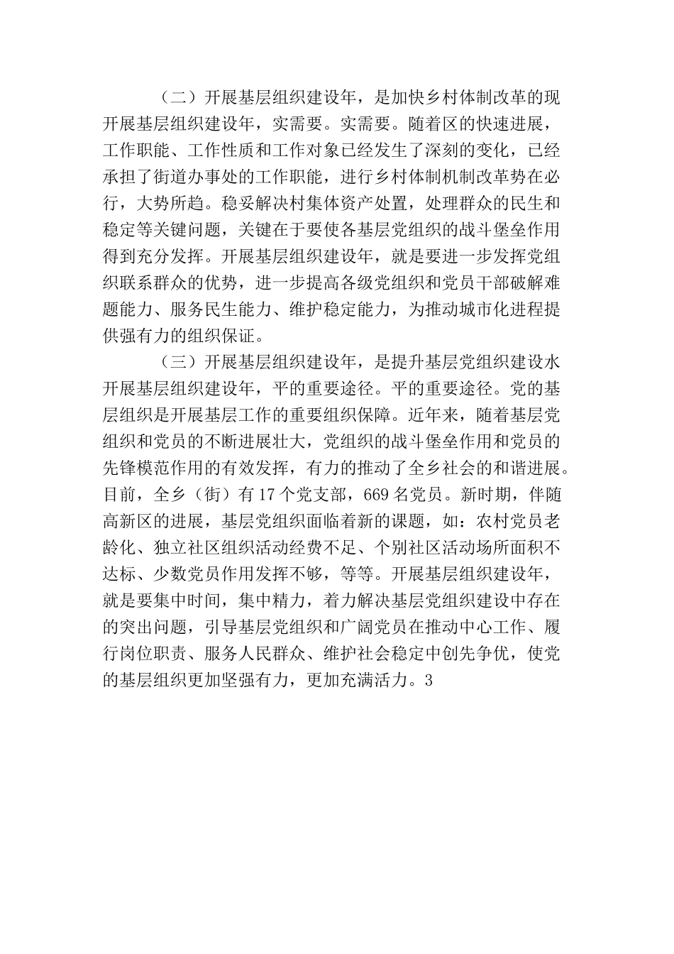 基层组织建设年领导讲话稿_第2页