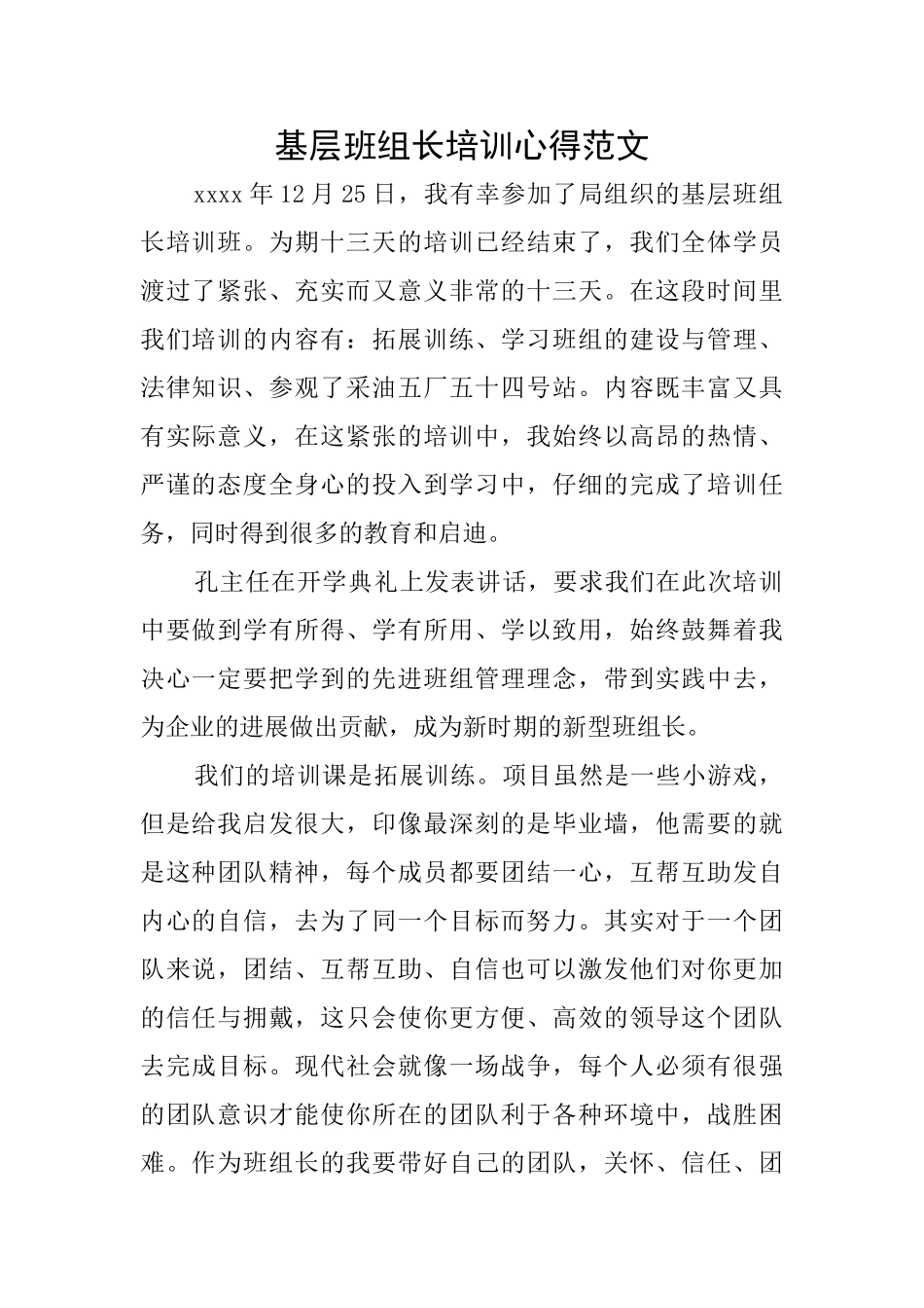 基层班组长培训心得范文_第1页