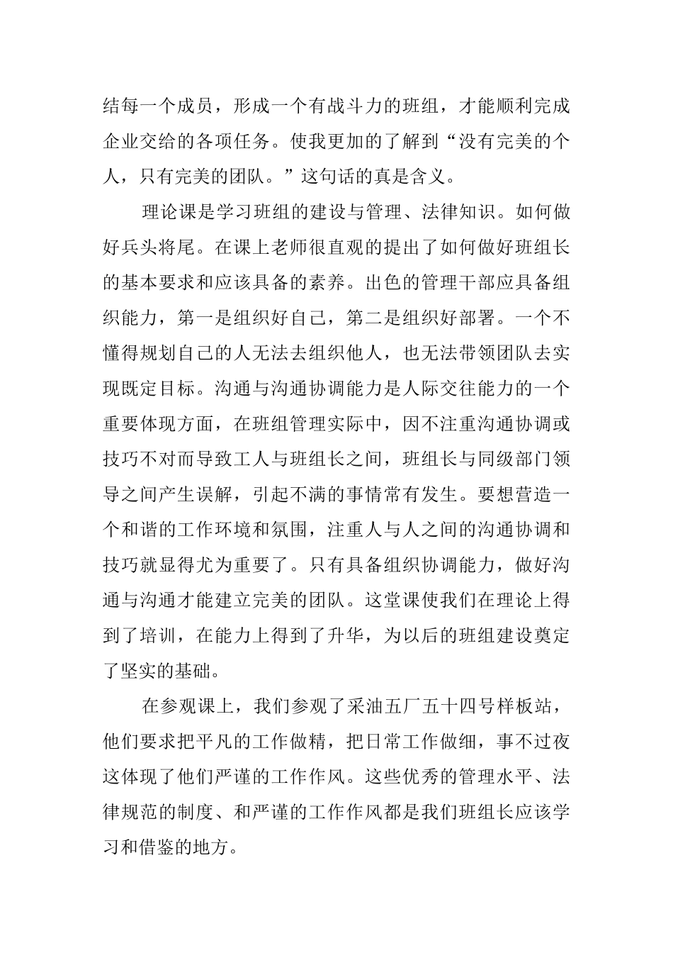 基层班组长培训心得范文_第2页