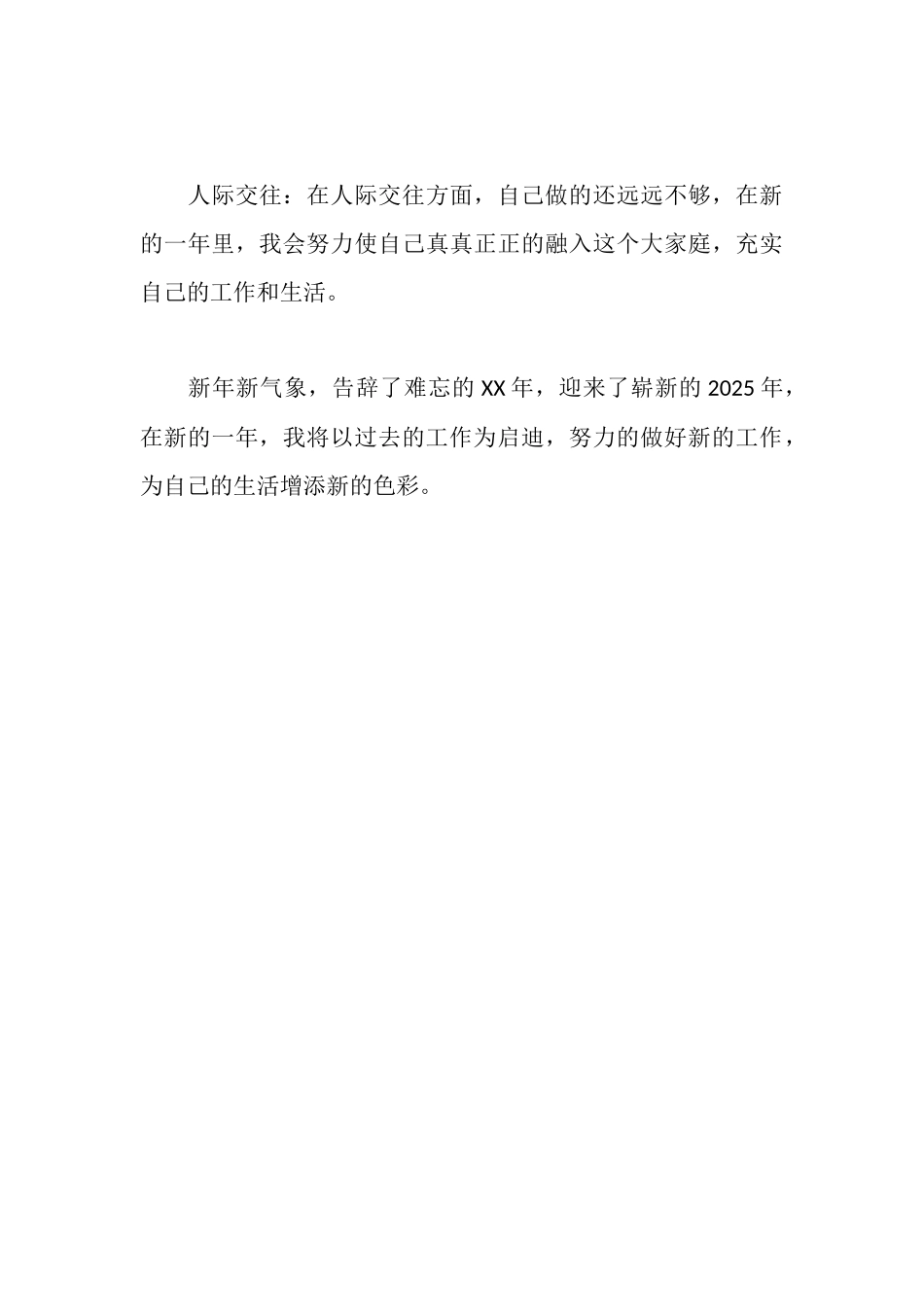 基层派出所编外员工个人剖析材料_第3页