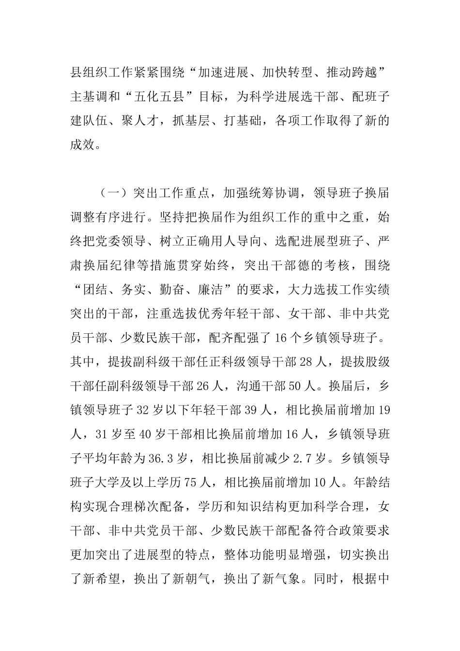 基层组织建设年部署会发言范文_第2页