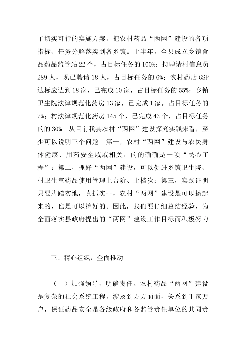 基层药品两网建设会议领导讲话_第2页