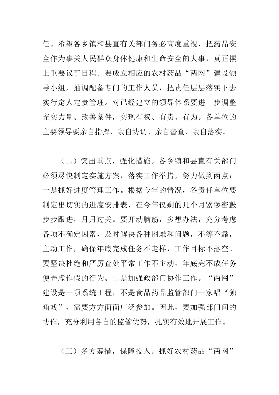 基层药品两网建设会议领导讲话_第3页