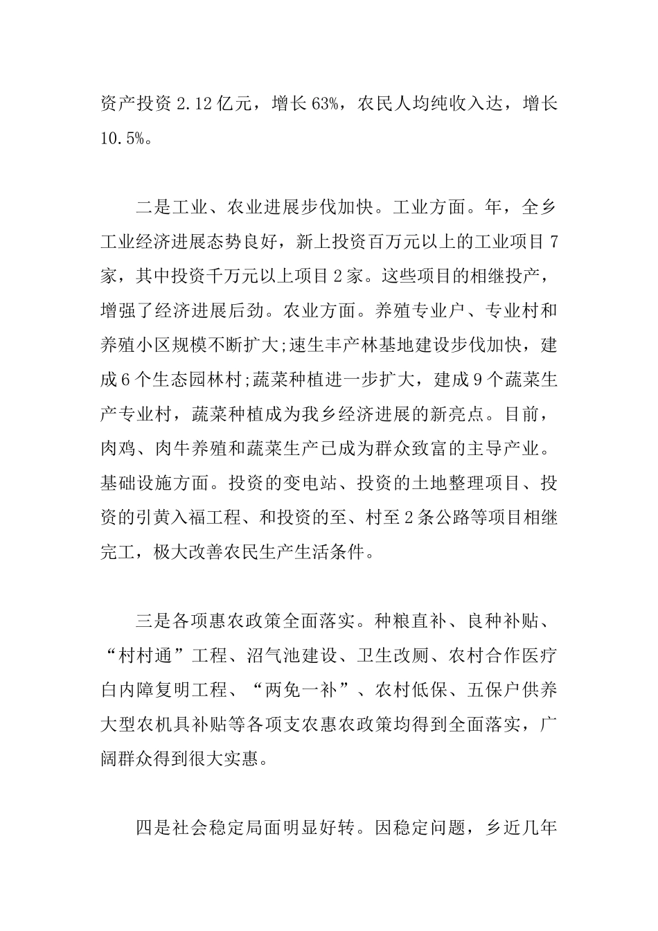 基层经济工作会领导讲话材料_第2页