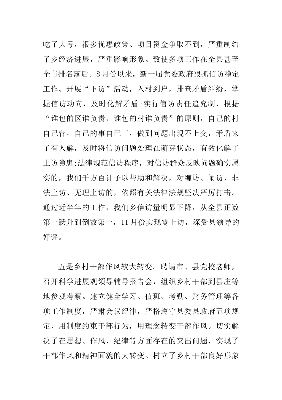 基层经济工作会领导讲话材料_第3页