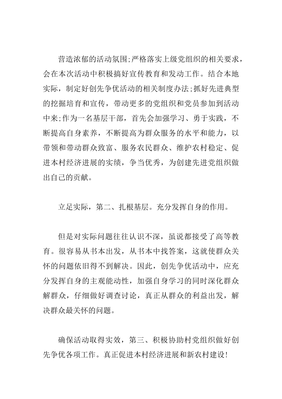 基层迎国庆现场会讲话_第2页
