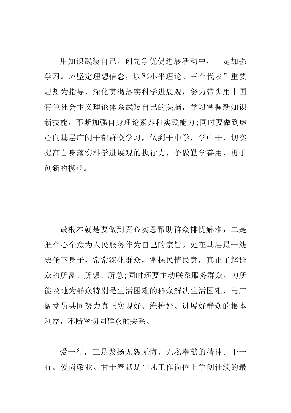 基层迎国庆现场会讲话_第3页