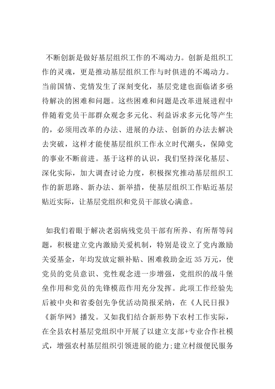 基层组织工作心得体会_第3页