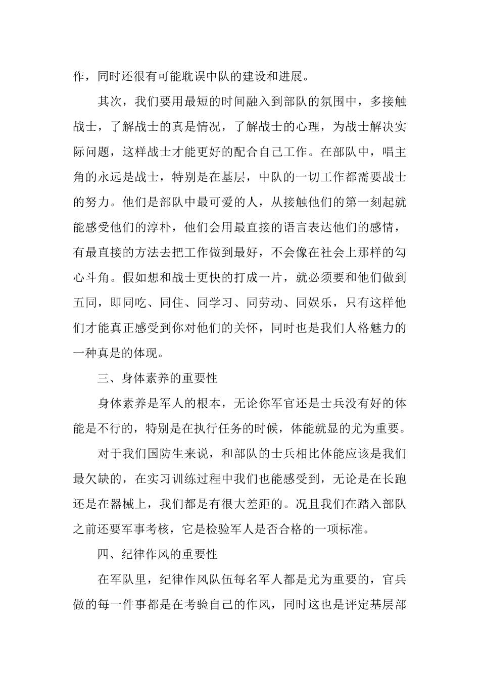 基层部队实习工作总结范文_第3页