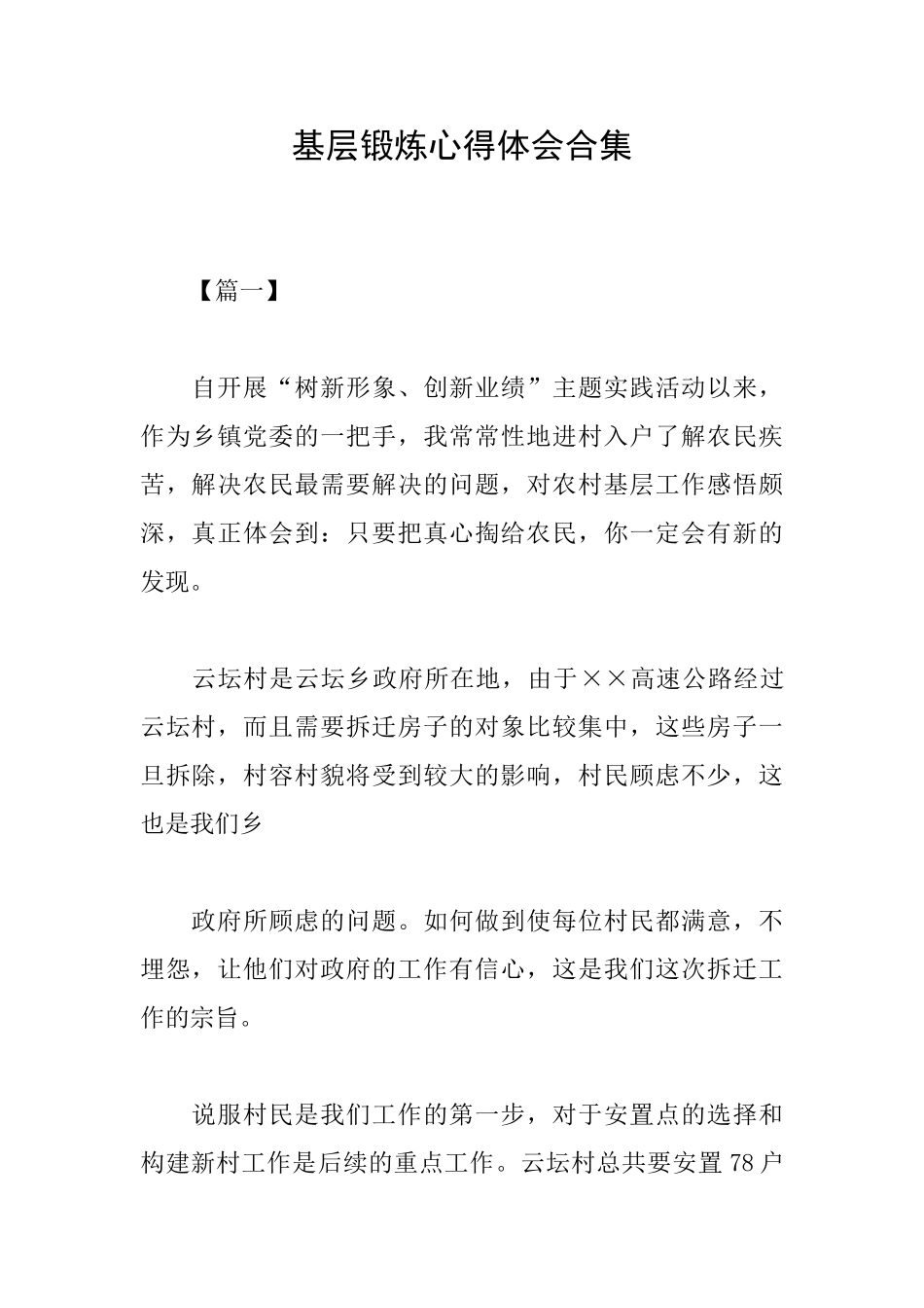 基层锻炼心得体会合集_第1页