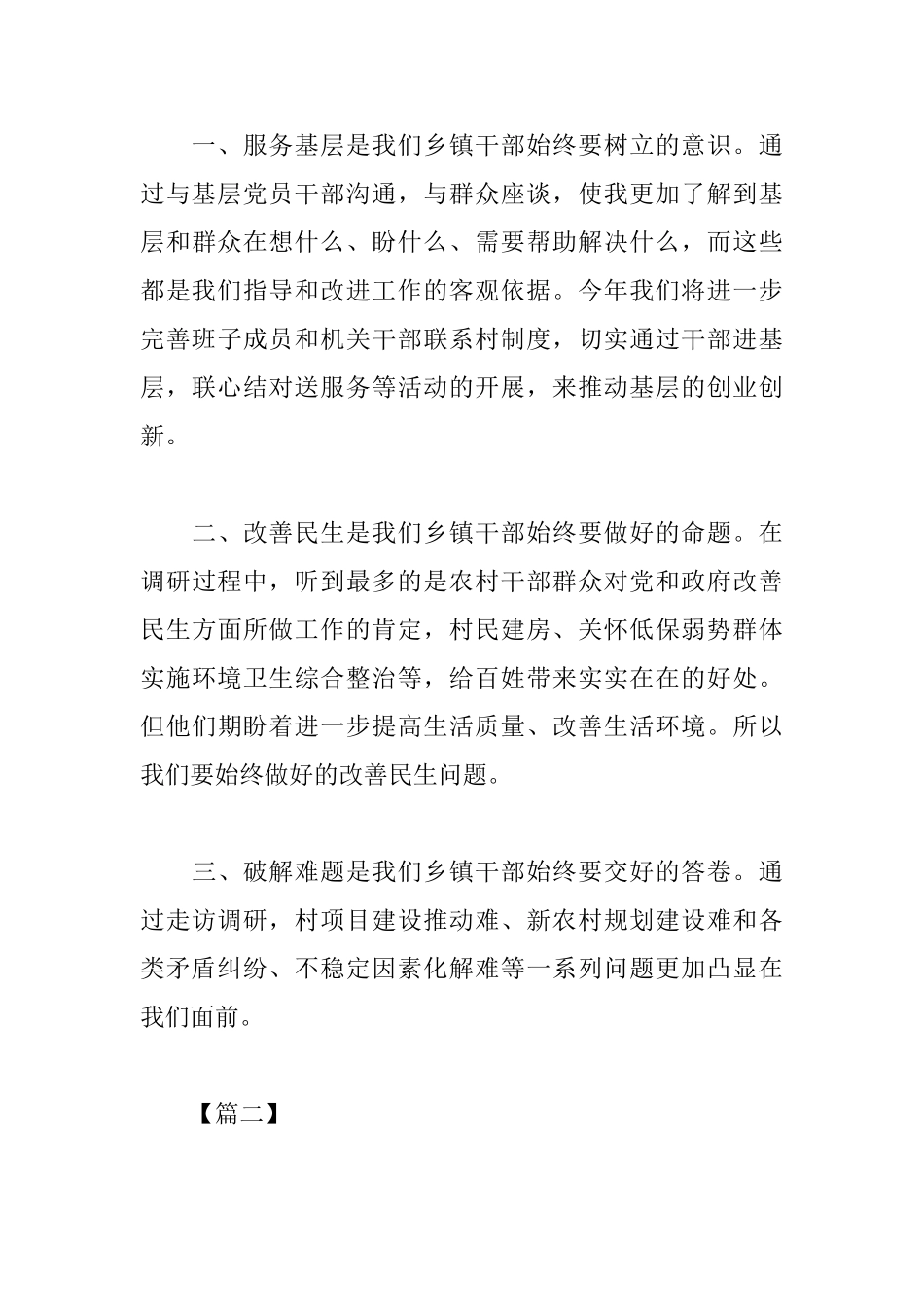 基层锻炼心得体会合集_第3页