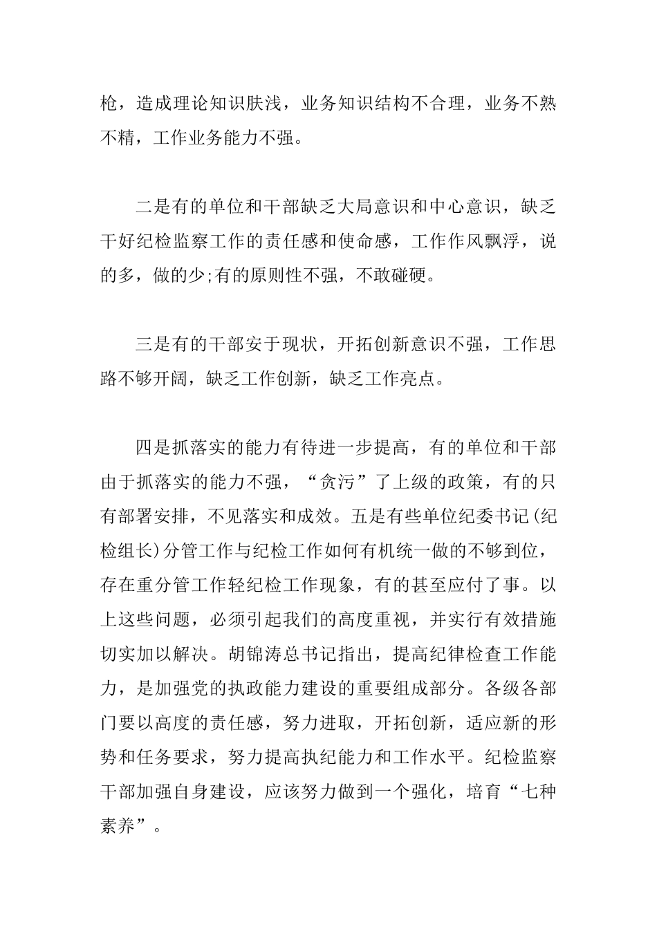 基层领导在反腐倡廉动员会发言_第2页