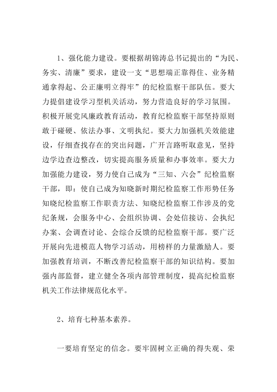 基层领导在反腐倡廉动员会发言_第3页
