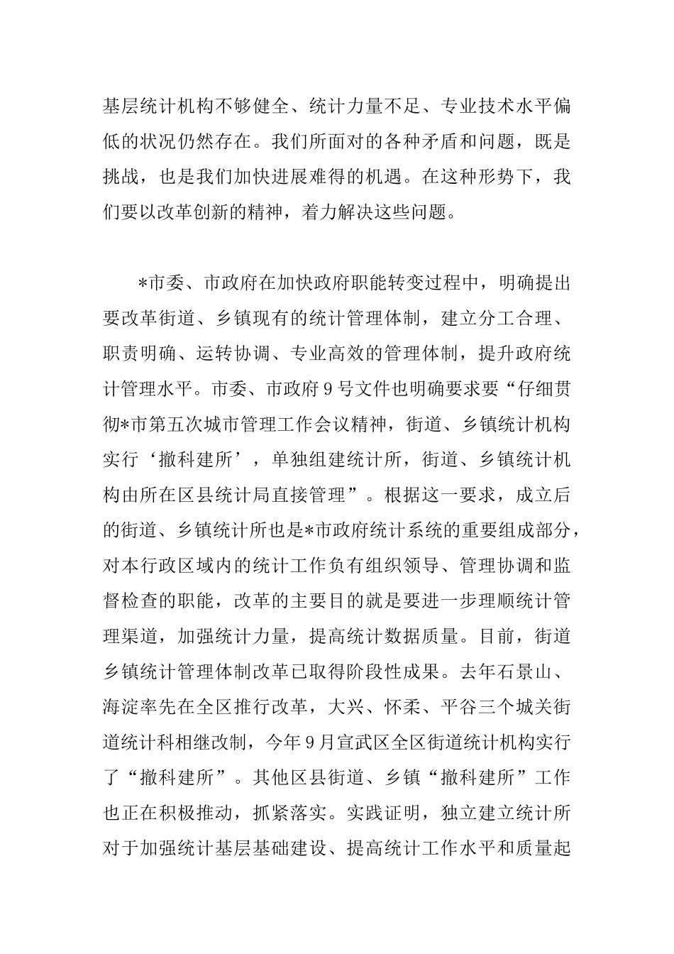 基层统计所揭牌仪式上的讲话_第2页