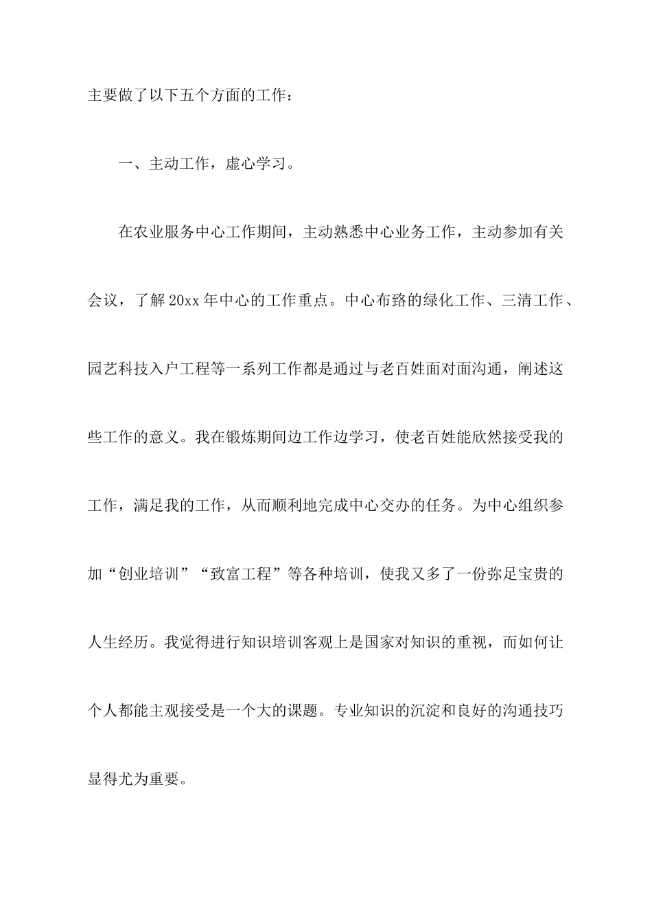 基层锻炼工作心得_第2页