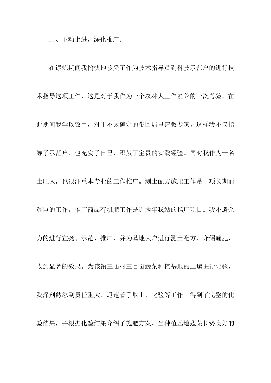 基层锻炼工作心得_第3页