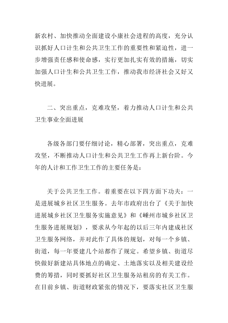 基层计生与卫生会议领导讲话_第3页