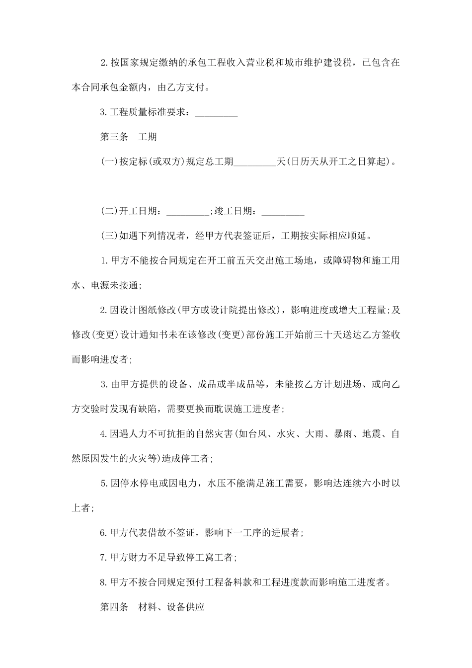 基建工程项目施工合同范本_第2页