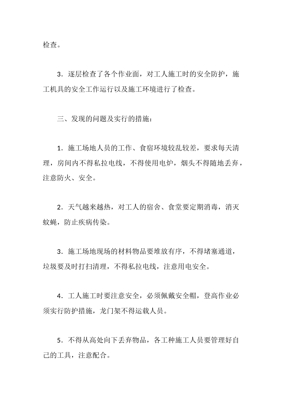 基建处安全工作自查报告_第2页