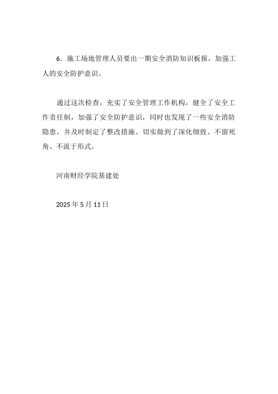 基建处安全工作自查报告_第3页