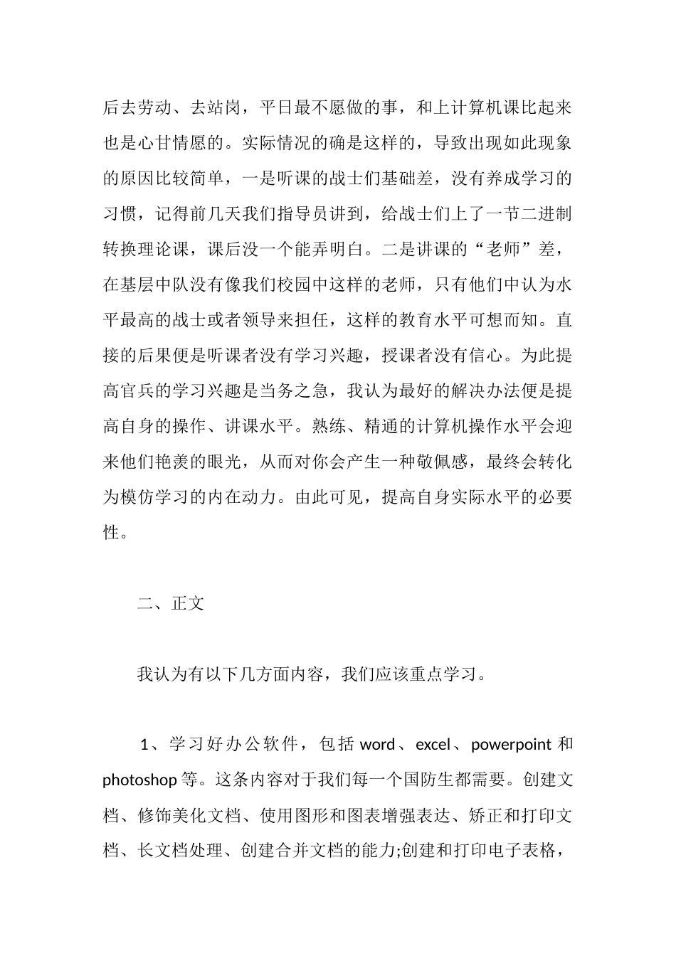 基层部队见习工作报告_第2页