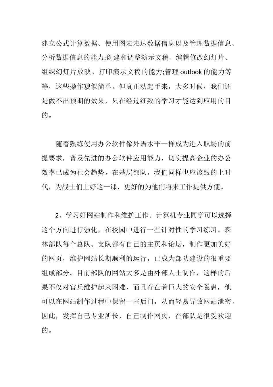 基层部队见习工作报告_第3页