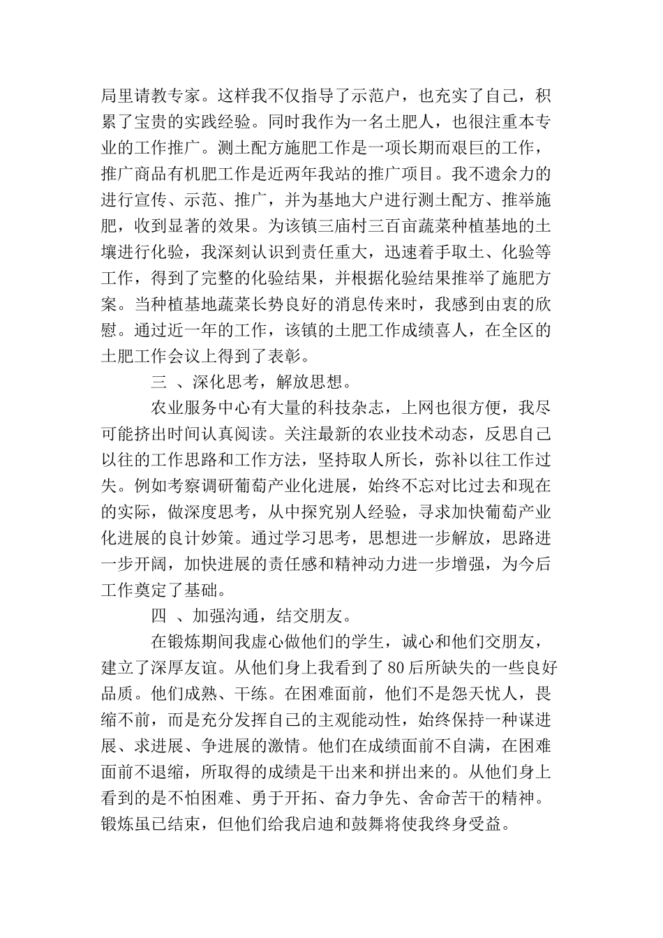 基层锻炼工作心得_第2页