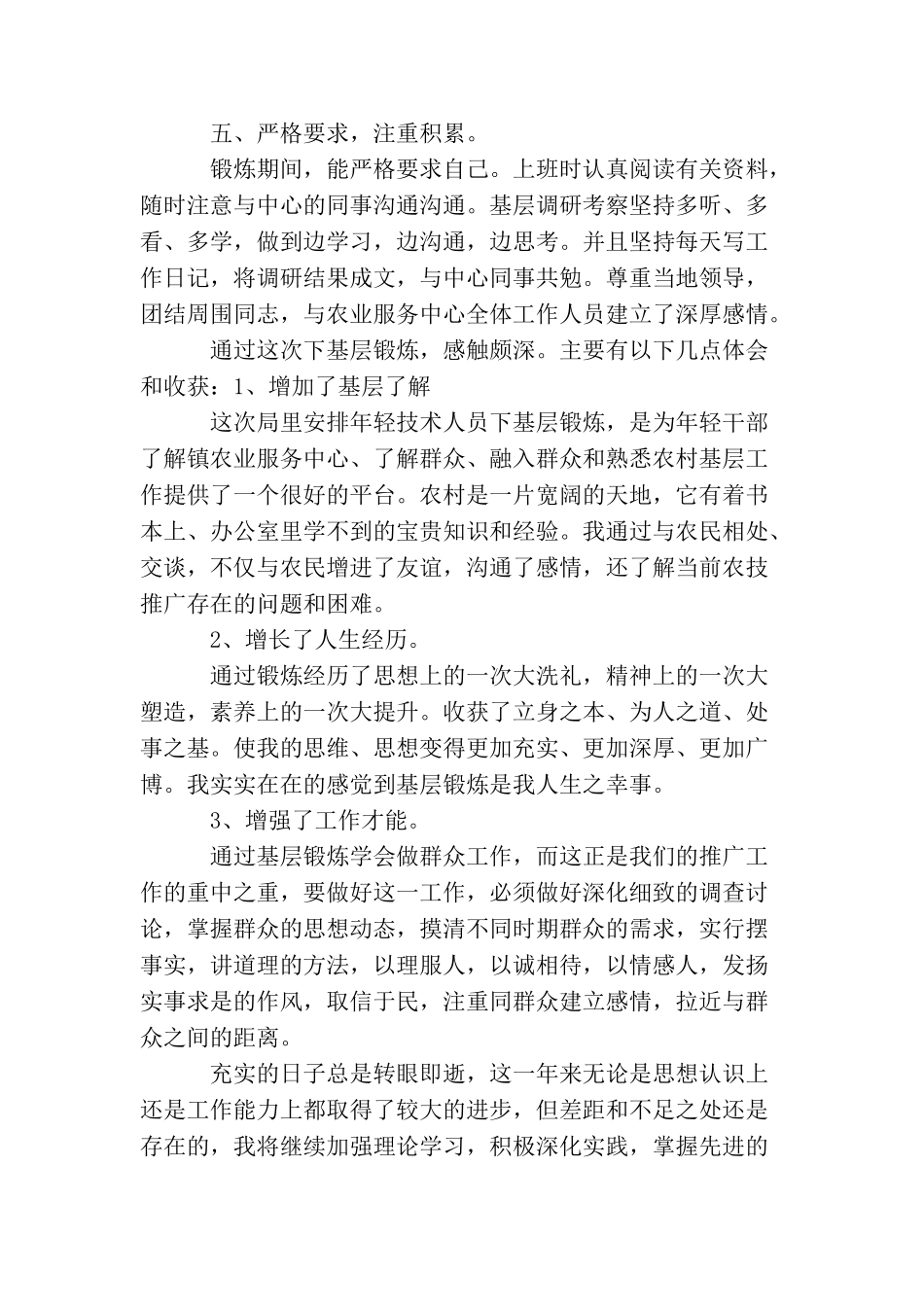 基层锻炼工作心得_第3页