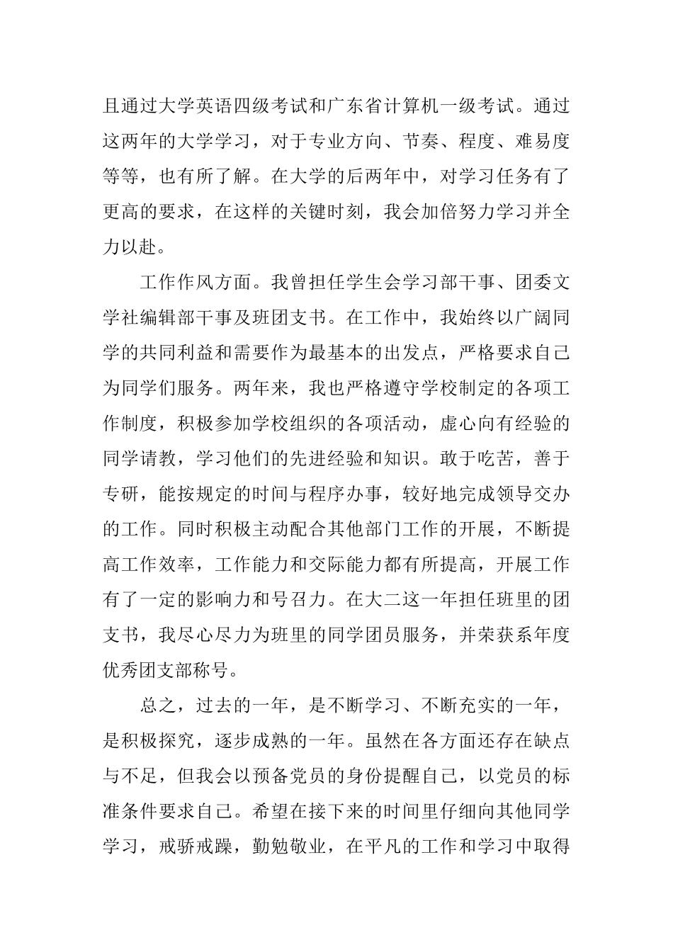 基层预备党员自我鉴定_第3页