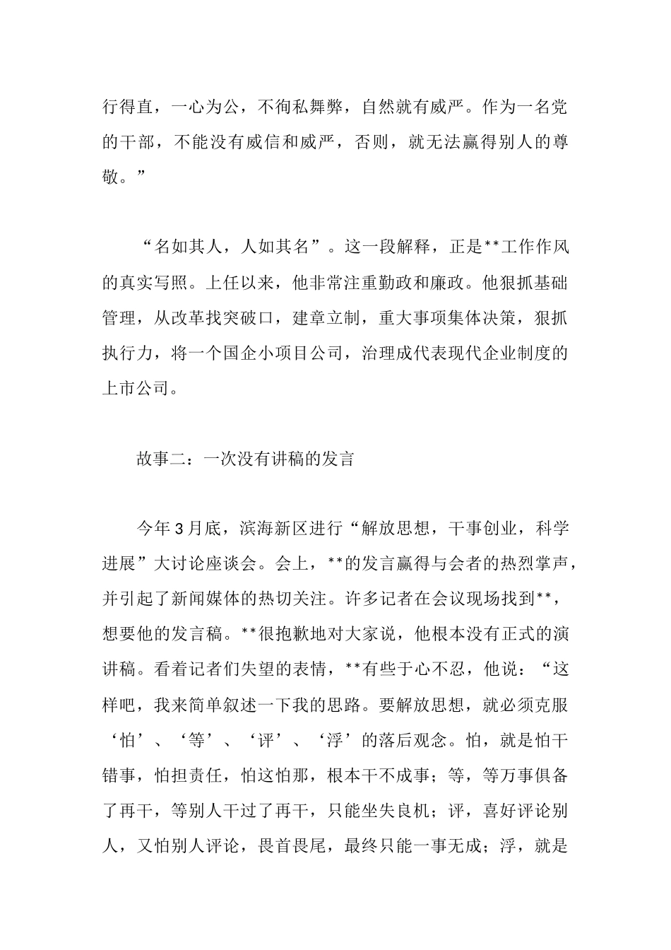 基建公司党总书记先进事迹材料_第2页