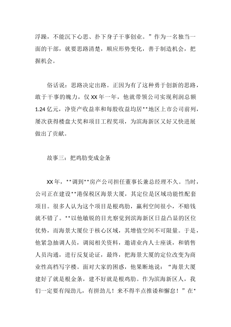 基建公司党总书记先进事迹材料_第3页