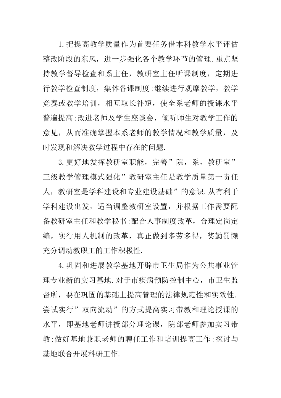 基本公共卫生个人工作计划怎么写_第2页