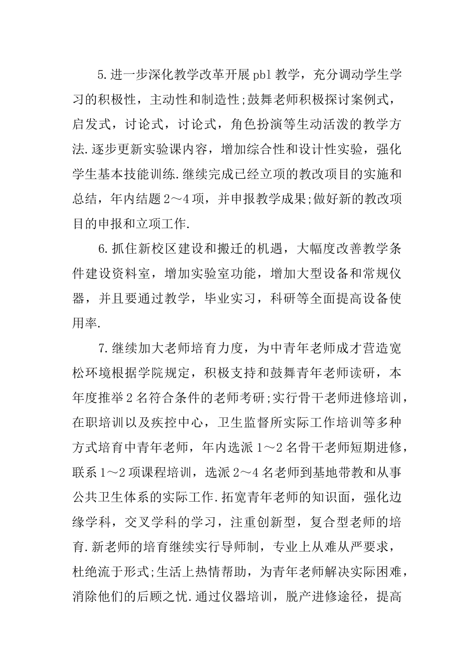 基本公共卫生个人工作计划怎么写_第3页