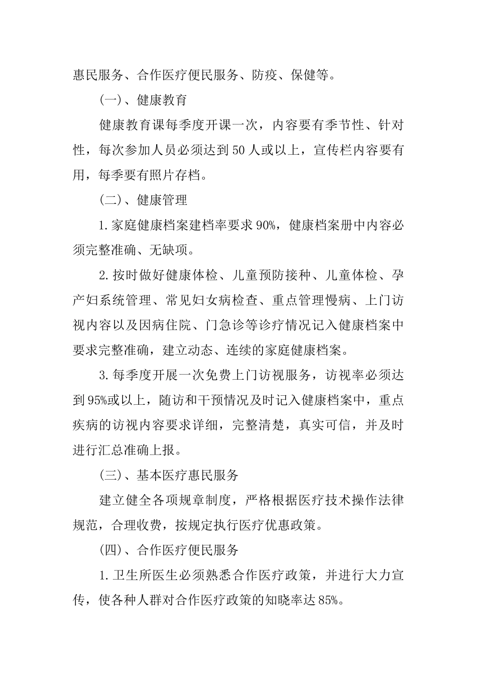 基本公共卫生个人工作计划范本_第2页