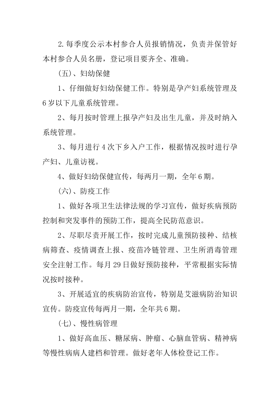 基本公共卫生个人工作计划范本_第3页