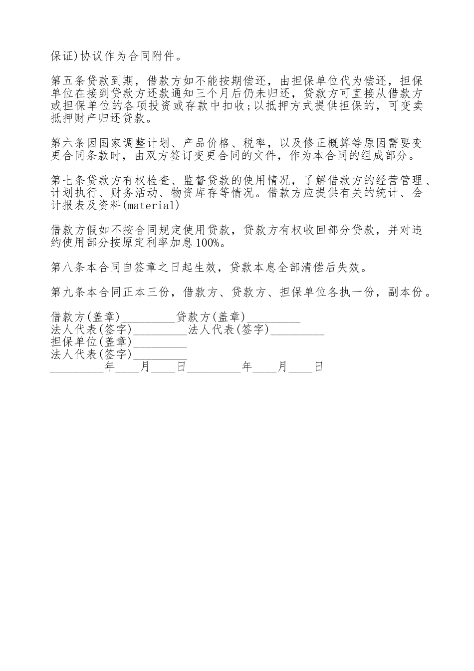 基本建设借款协议_第2页