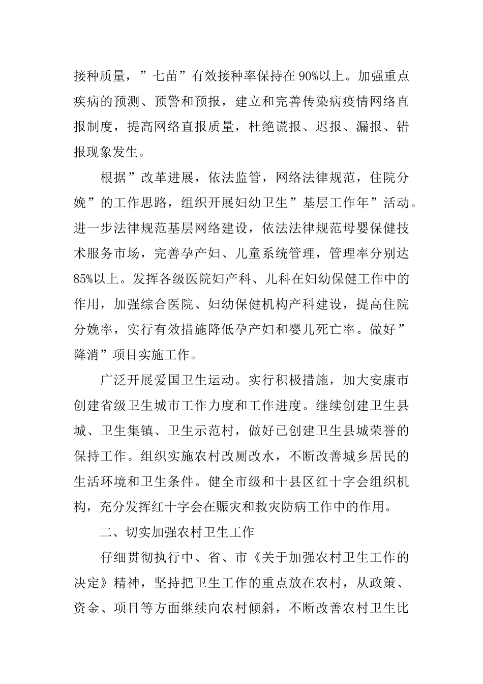 基本公共卫生个人工作计划_第2页