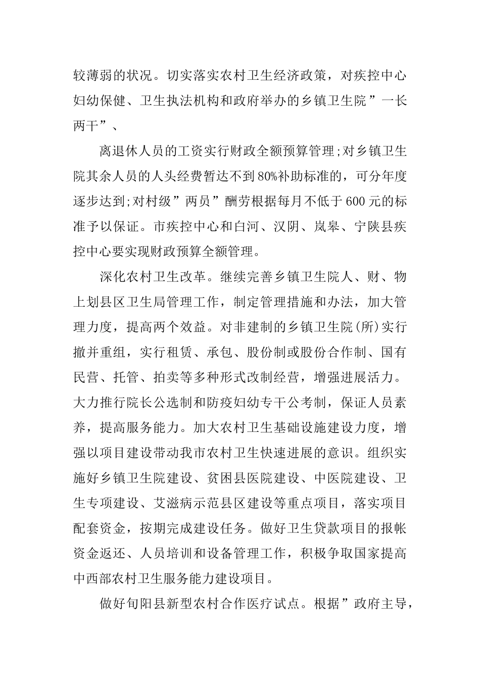 基本公共卫生个人工作计划_第3页