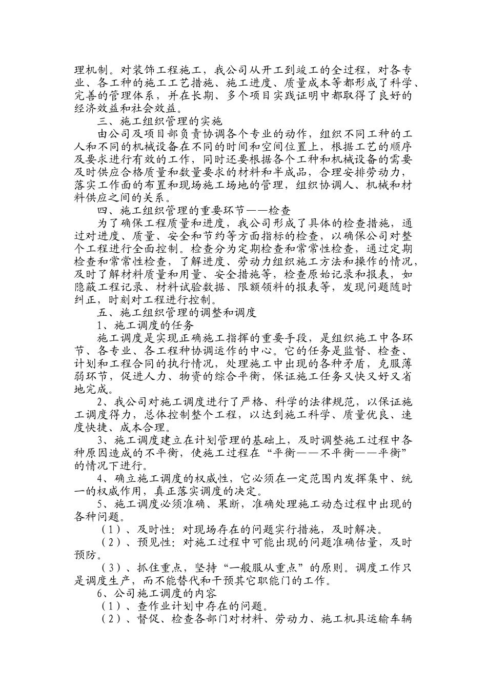 基本农田土地整理项目施工组织设计_第3页