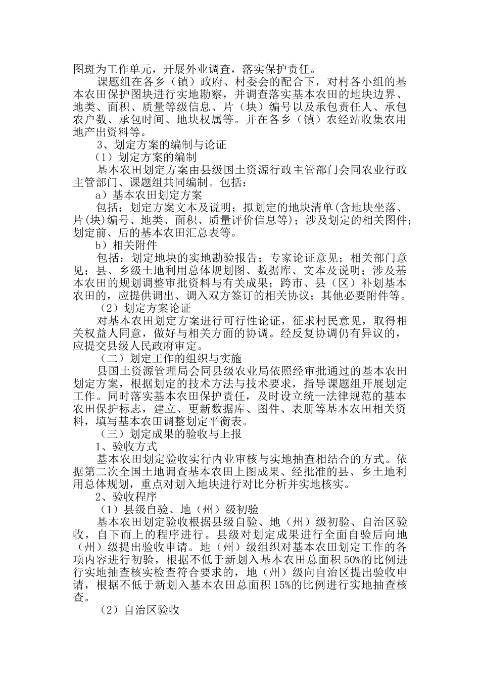 基本农田划定技术方案最终_第3页