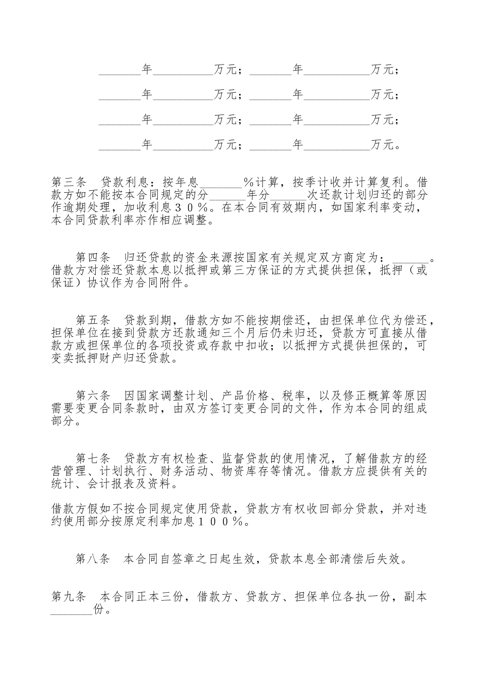 基本建设借贷合同_第2页