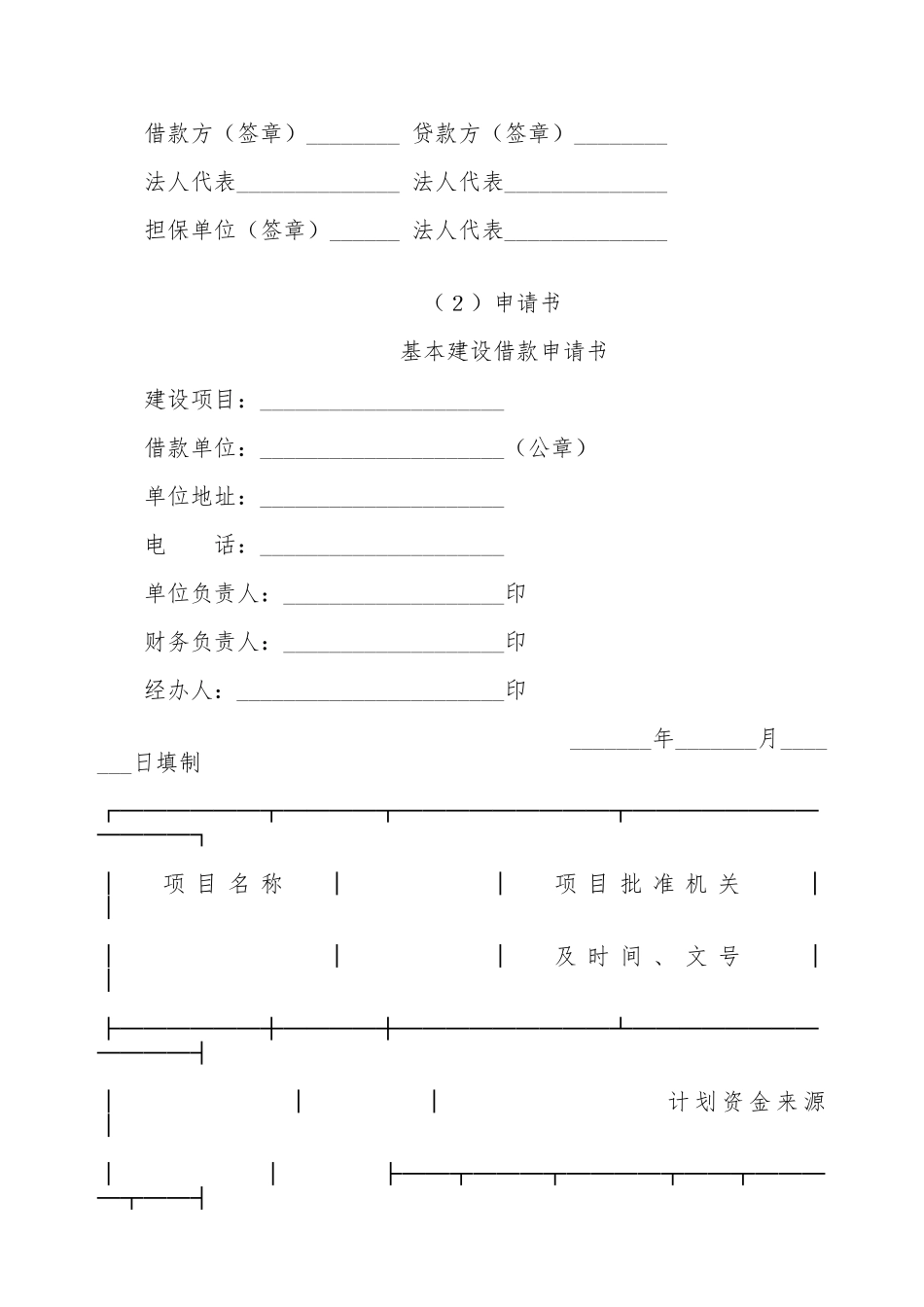 基本建设借贷合同_第3页