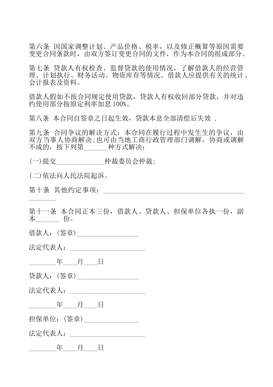 基本建设借贷合同——_第3页