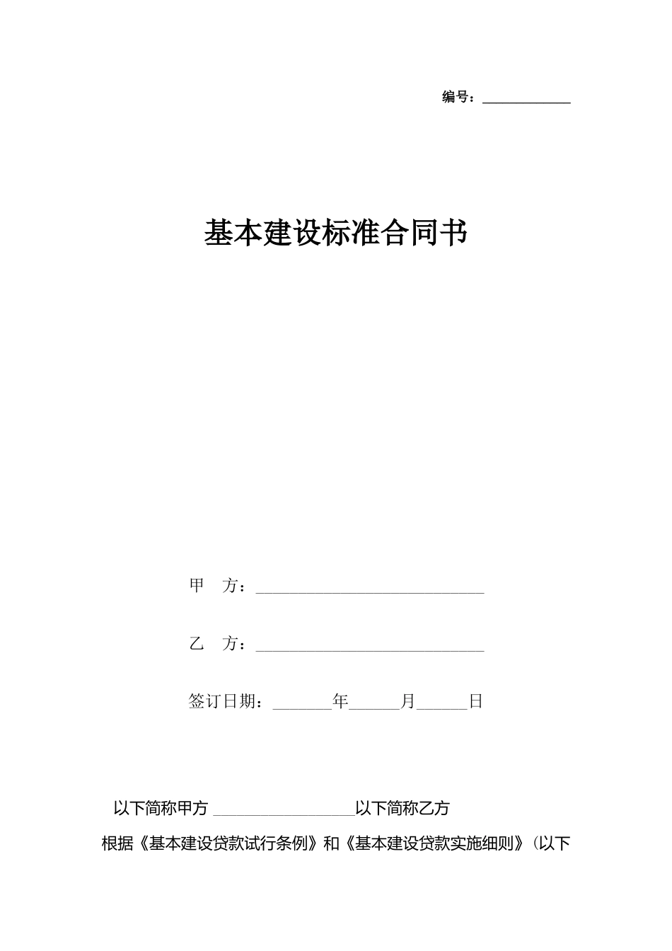 基本建设标准合同书_第2页