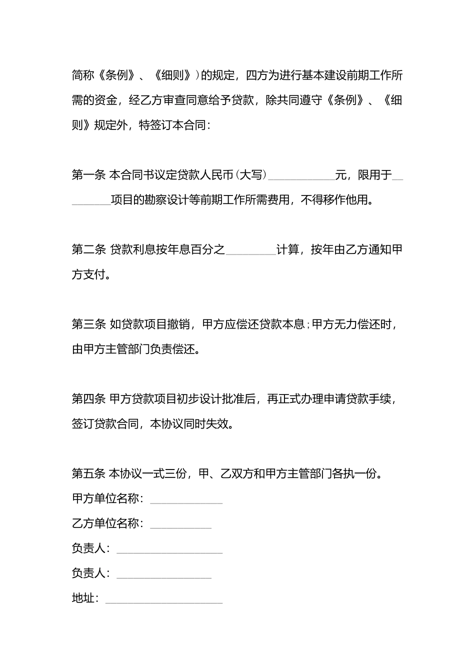 基本建设标准合同书_第3页